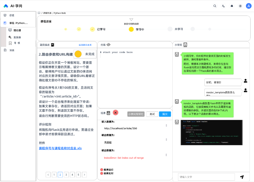 答疑助手