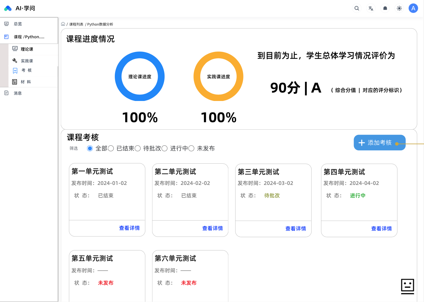 AI数智教育平台