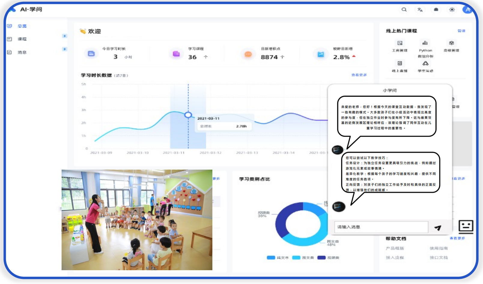 学情分析